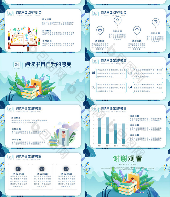 校园世界读书日阅读学习教育风PPT模板