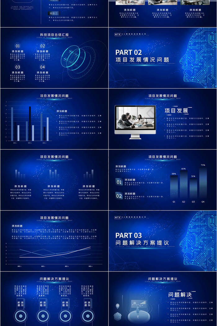 科技风AI机器人产品发布会科技PPT模板