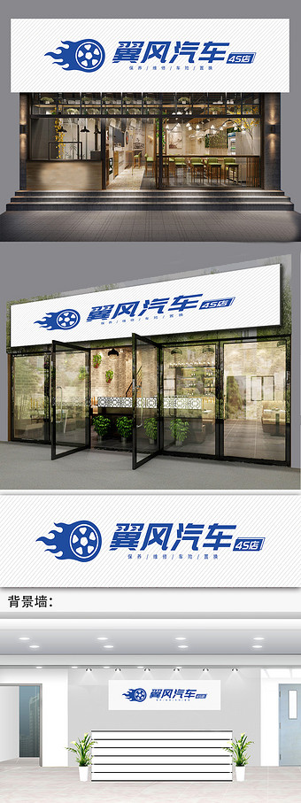 蓝色酷炫时尚翼风汽车店门头门字架招牌