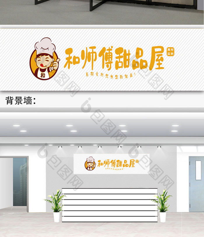 创意卡通和师傅甜品屋门头门字架招牌