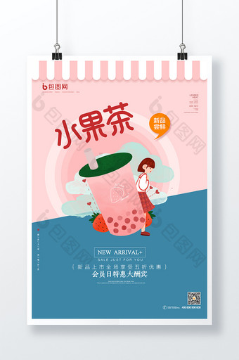 清新拼接背景水果茶饮美食海报图片