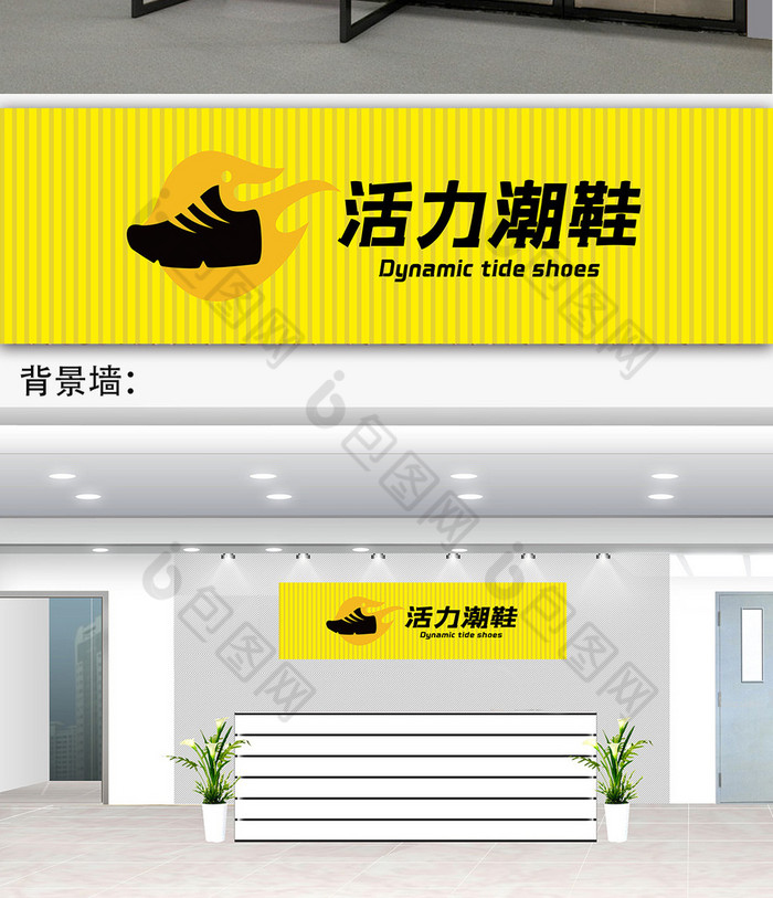 活力潮鞋男鞋门头门字架招牌素材免费下载,本次作品主题是广告设计