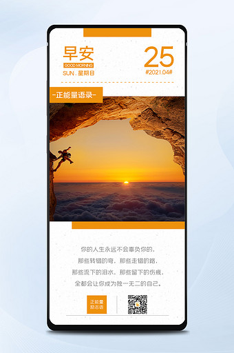 人物励志拼搏日出朝阳摄影图正能量日签配图图片