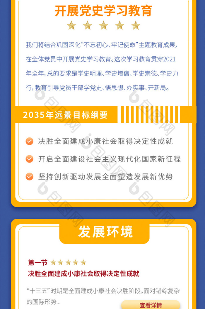 蓝色质感第十四个五年规划详情分享长图