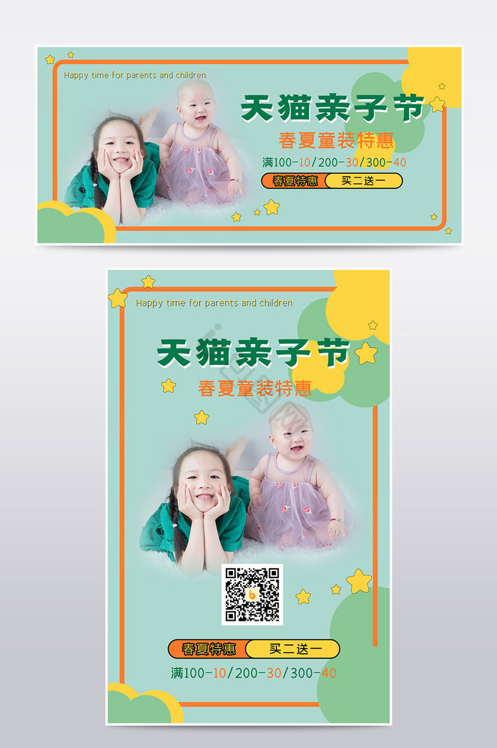 春夏母婴亲子服饰促销电商海报模板图片