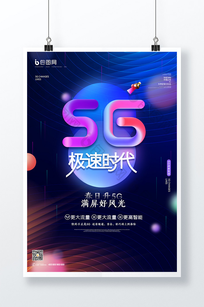 蓝紫色炫彩科技感5G时代来临海报