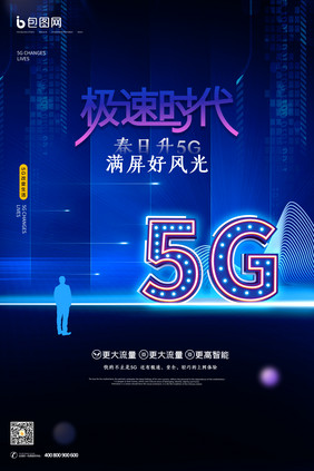 蓝色大气发光科技感5G极速时代海报