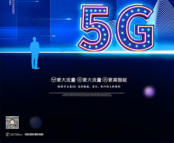蓝色大气发光科技感5G极速时代海报