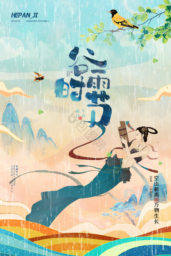 中式谷雨时节二十四节气模板-包图网