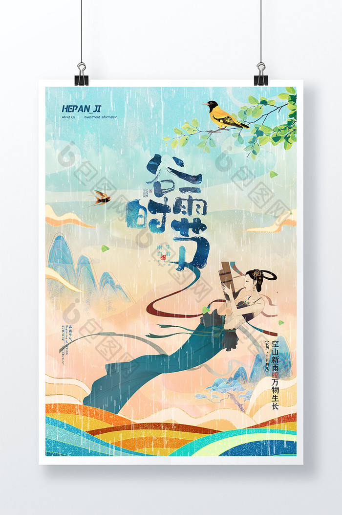 绿色国潮中式谷雨时节二十四节气节日海报