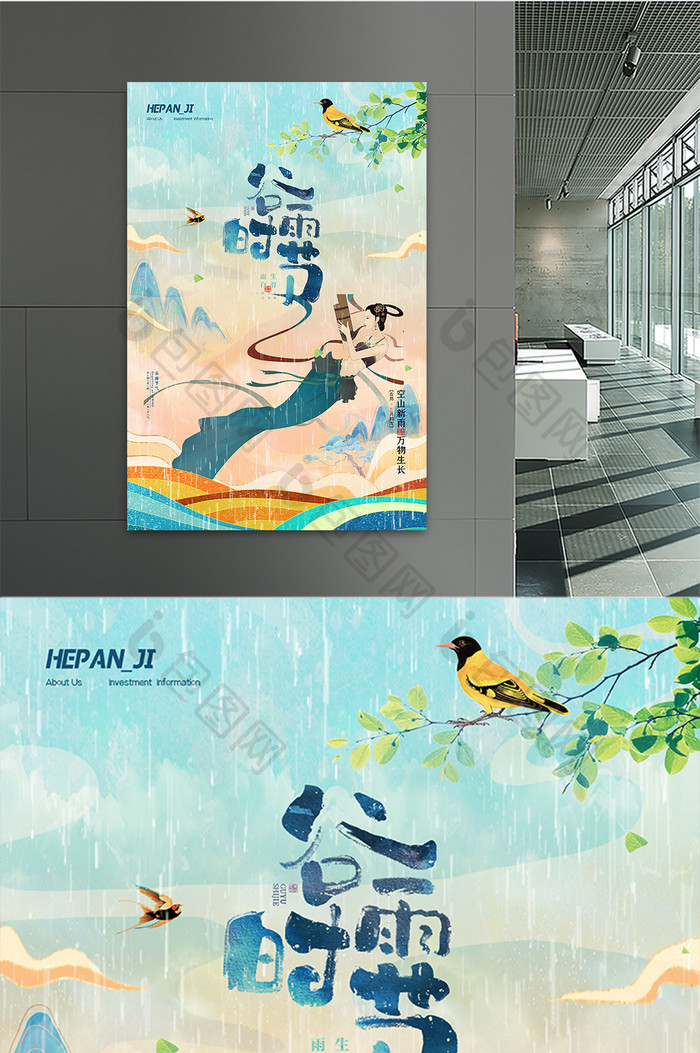 绿色国潮中式谷雨时节二十四节气节日海报