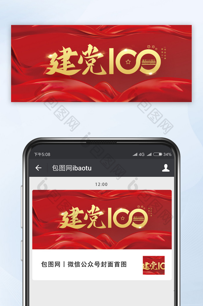 微信公众号中国共产党建党100周年
