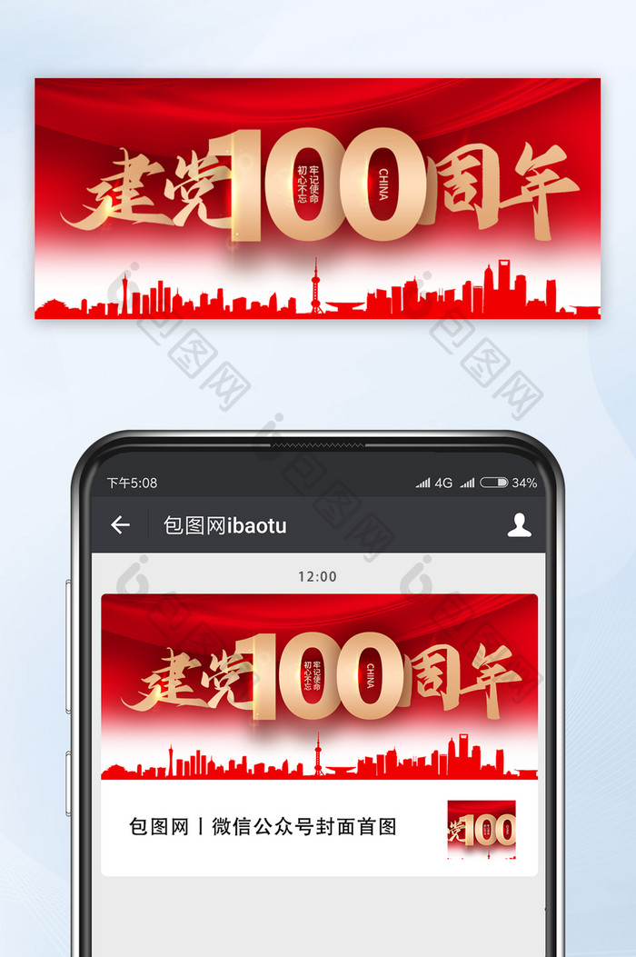 中国共产党建党100周年微信公众号配图