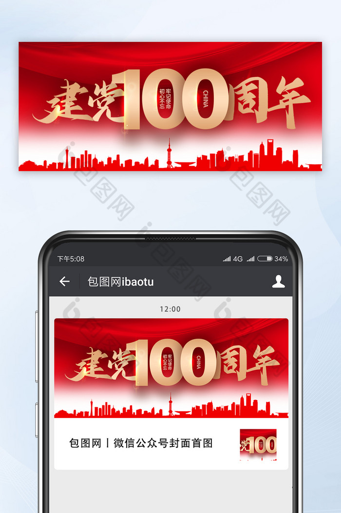 中国共产党建党100周年微信公众号配图图片图片