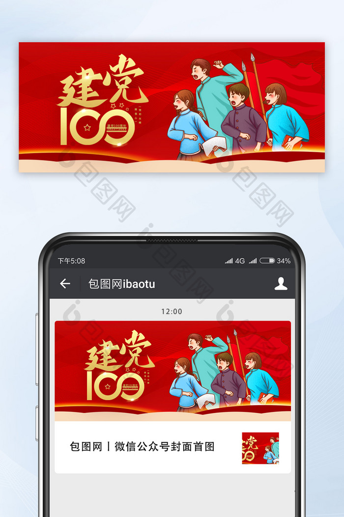 中国共产党建党100周年红色微信公众号