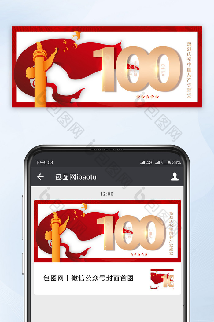 公众号微信中国共产党建党100周年图片
