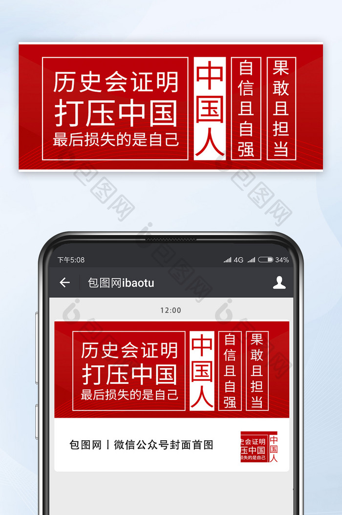 微信公众号首图红色中国人自信担当果敢自强