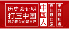 微信公众号首图红色中国人自信担当果敢自强