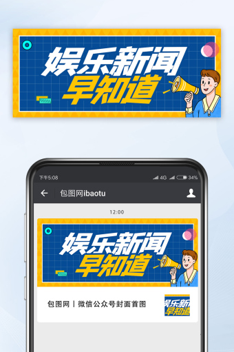 娱乐海报抖音视频海报宣传海报新闻海报