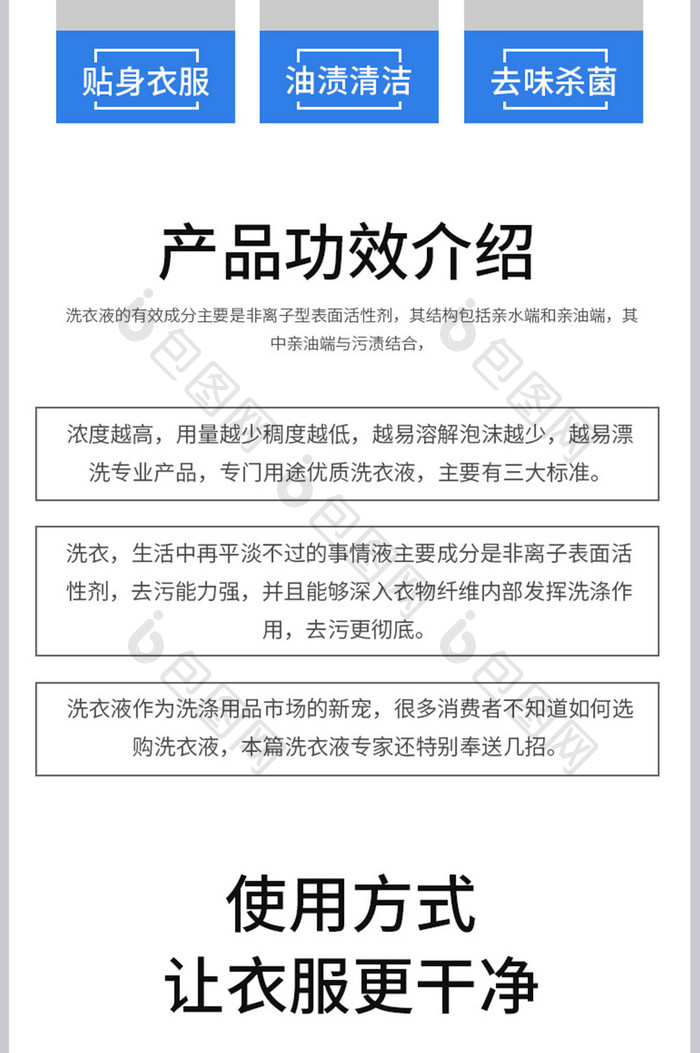 洗衣液去渍清洁洗护植物精华电商产品详情页