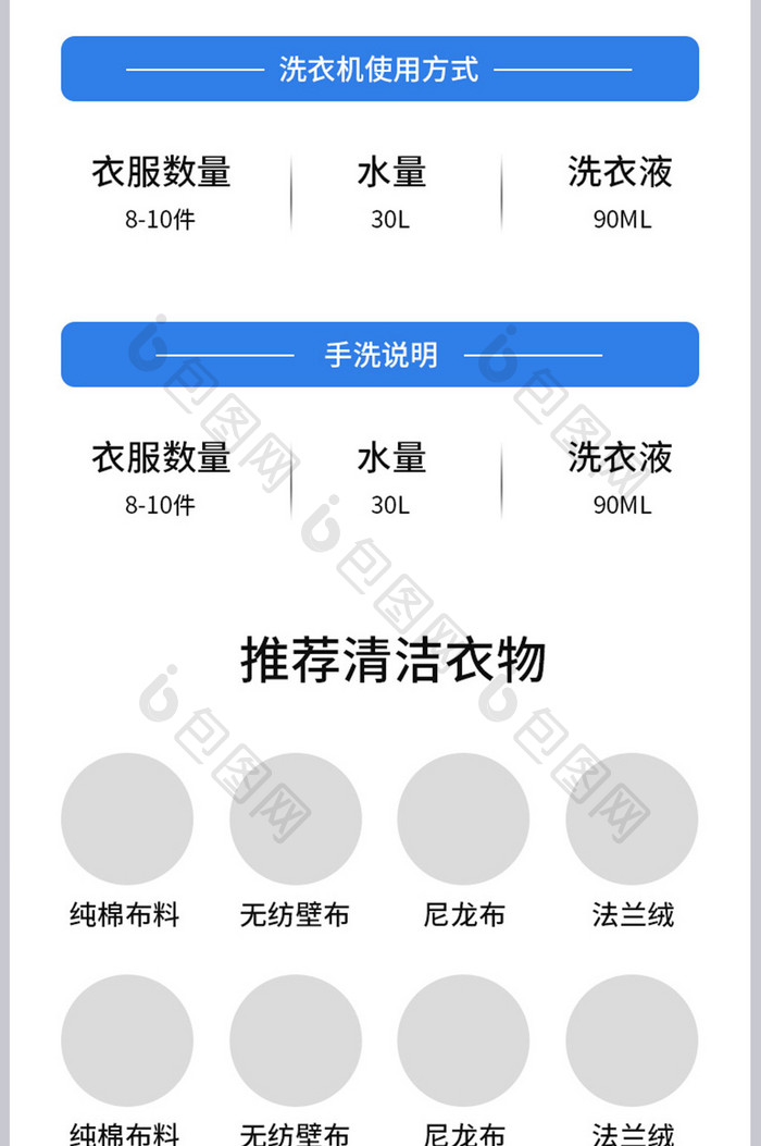 洗衣液去渍清洁洗护植物精华电商产品详情页