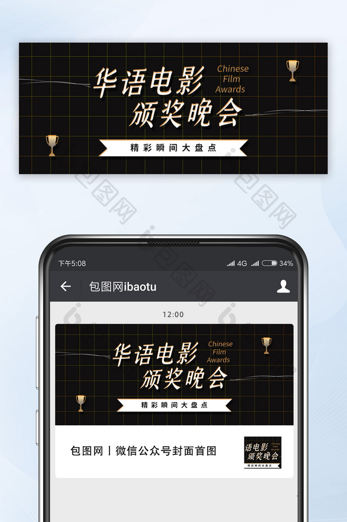 黑金大气娱乐电影颁奖晚会微信公众号首图