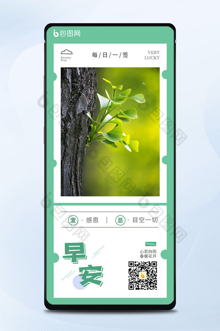 日签早安海报春天海报晴天问候海报图片图片
