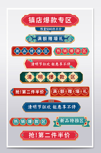 中国风清明节分隔栏分栏标题栏促销标签图片