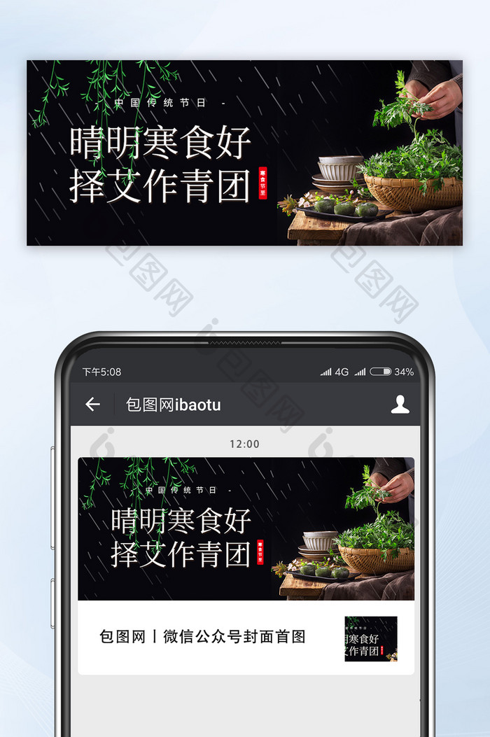 黑色大气寒食节美食青团艾草宣传微信配图