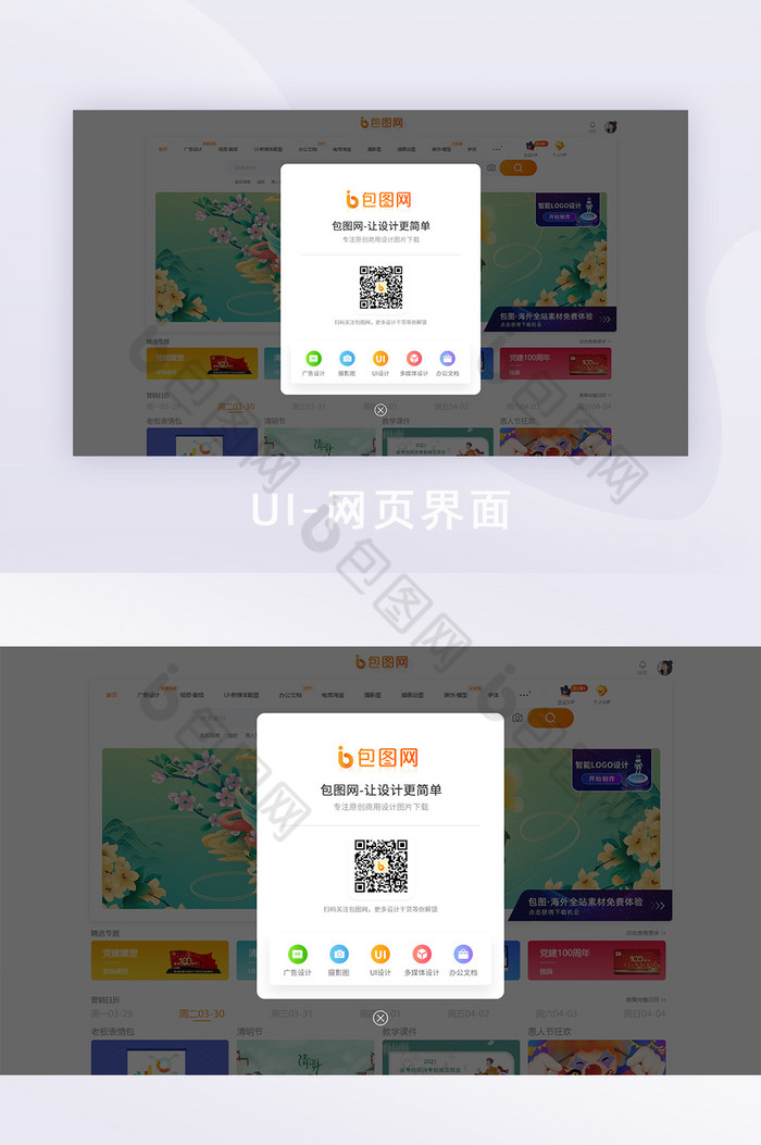 简洁扁平扫码关注下载弹窗UI网页界面图片图片
