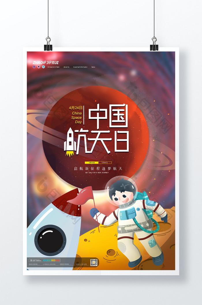 简约大气中国航天日航天员海报设计