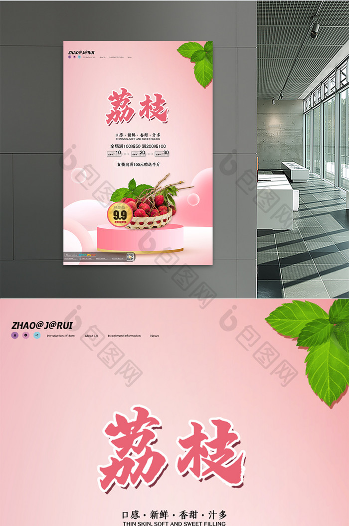 粉色简约荔枝水果海报设计