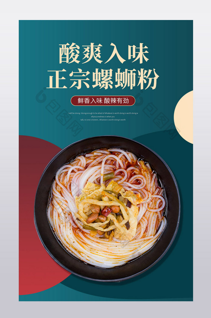 红绿撞色中国风麻辣食品螺蛳粉美食详情描述