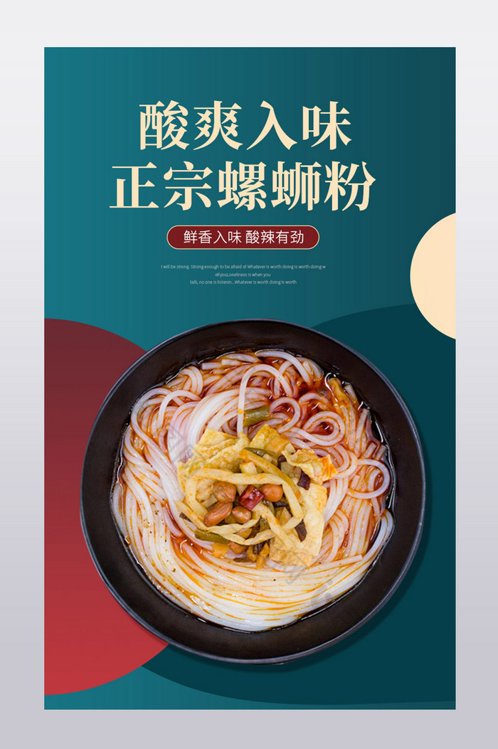 红绿撞色中国风麻辣食品螺蛳粉详情描述图片