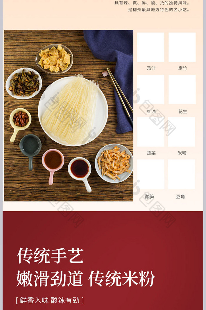 红绿撞色中国风麻辣食品螺蛳粉美食详情描述