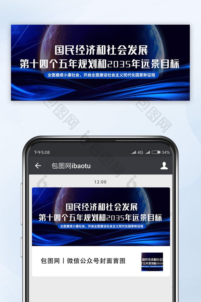 蓝色十四五规划愿景目标政策解读微信配图
