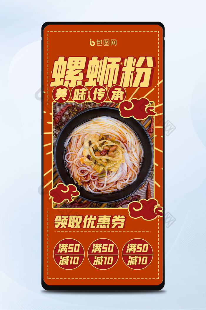 橘红色中国风国潮餐饮美食柳州螺蛳粉配图