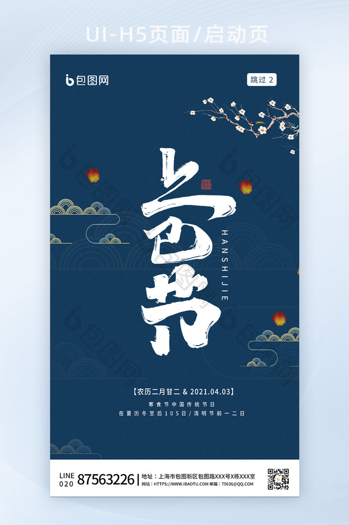 深蓝色复古背景传统节日上巳节H5启动页面