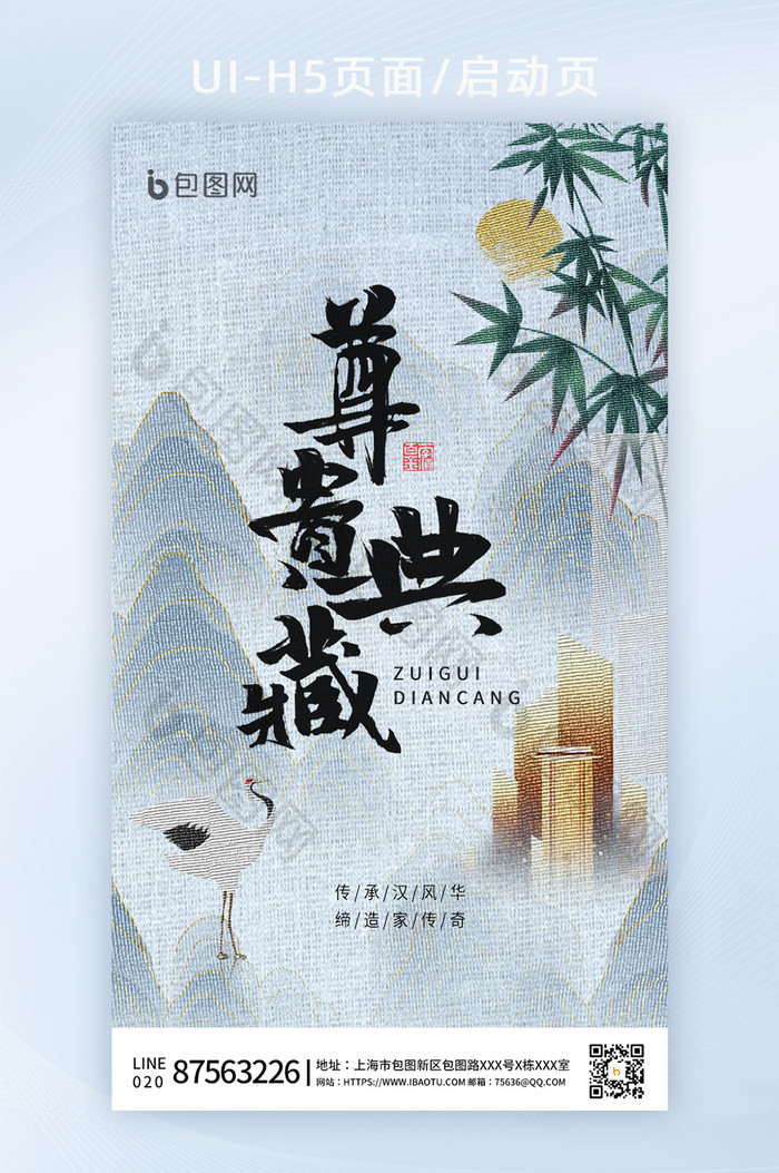 浅色背景复古风尊贵典雅房地产H5启动页面