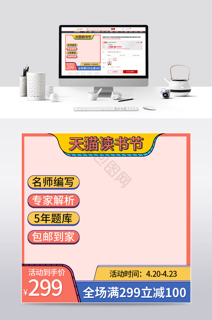孟菲斯天猫读书日活动主图直通车模板图片