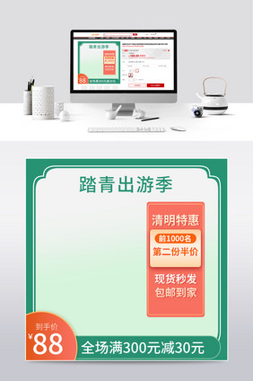 绿色春天清明踏青出游活动主图直通车电商
