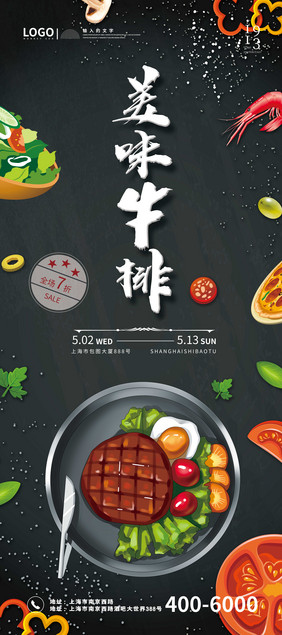 简约创意卡通美味牛排美食易拉宝展架