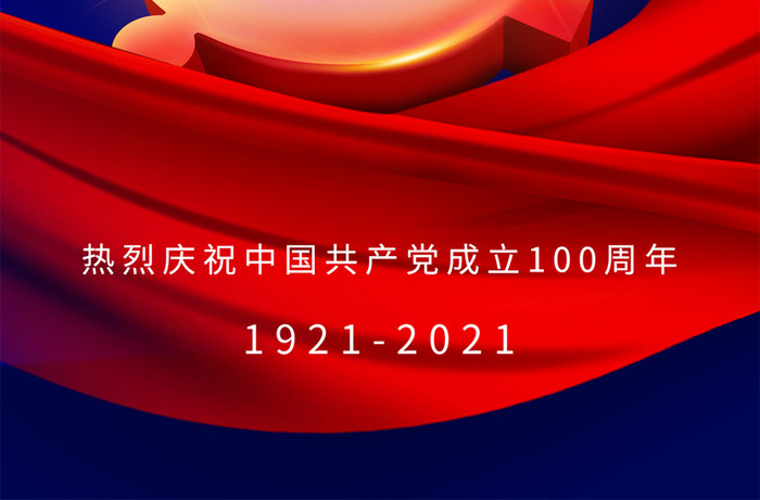 蓝色大气庆祝共产党建立100周年手机配图