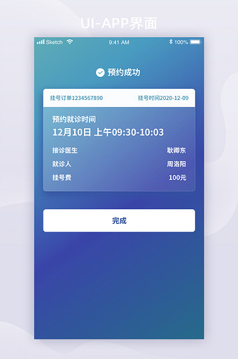 透明蓝简约app预约成功ui移动界面