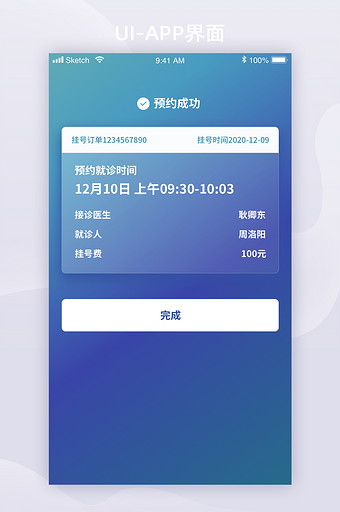 透明蓝简约APP预约成功UI移动界面图片