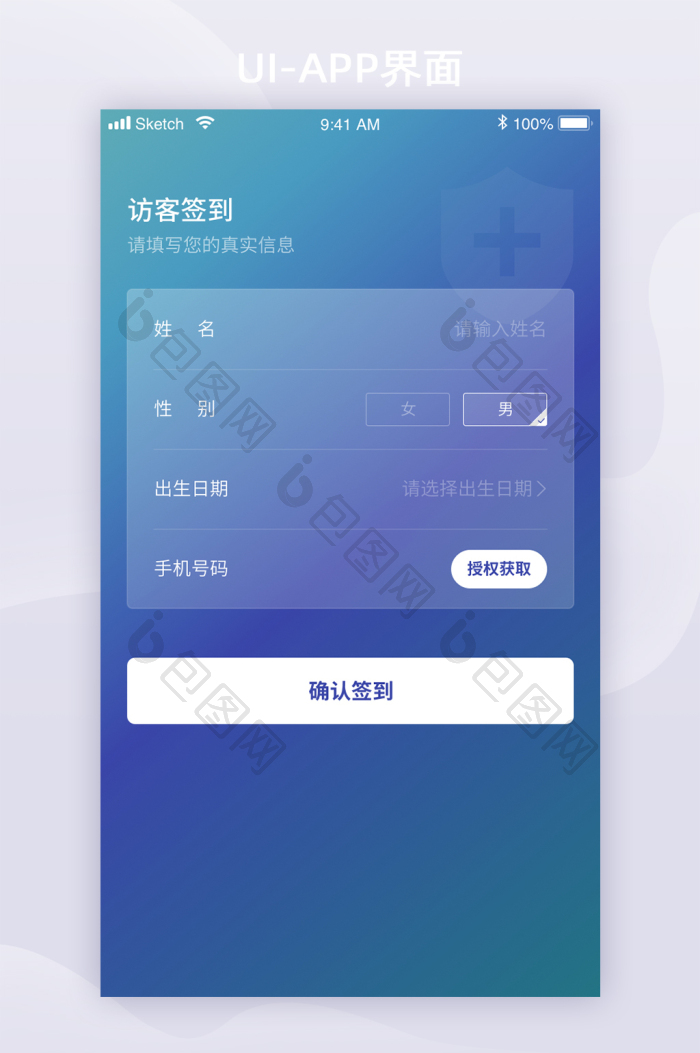 APP透明简约访客签到UI移动界面-包图网