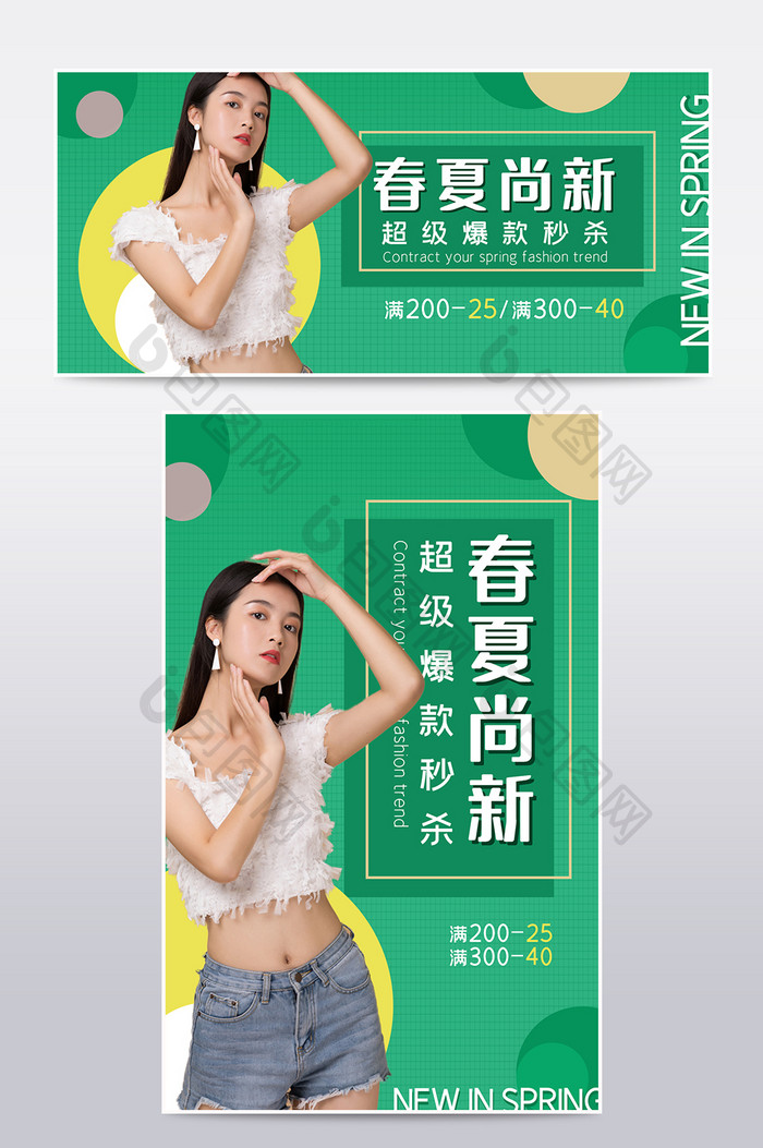 绿色清新简约春夏女装上新促销电商海报模板