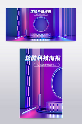 科技风紫色简约风C4D海报科技海报霓虹灯