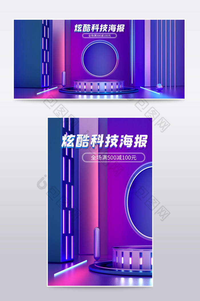 科技风C4D海报科技海报霓虹灯图片图片