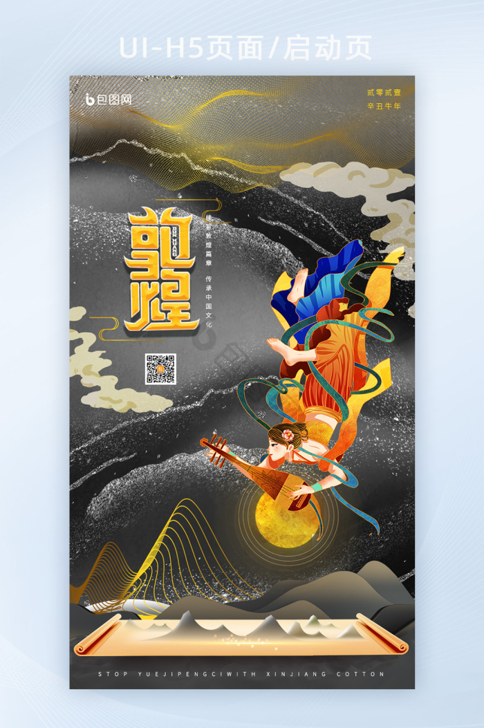 敦煌音乐图片-敦煌音乐素材免费下载-包图网